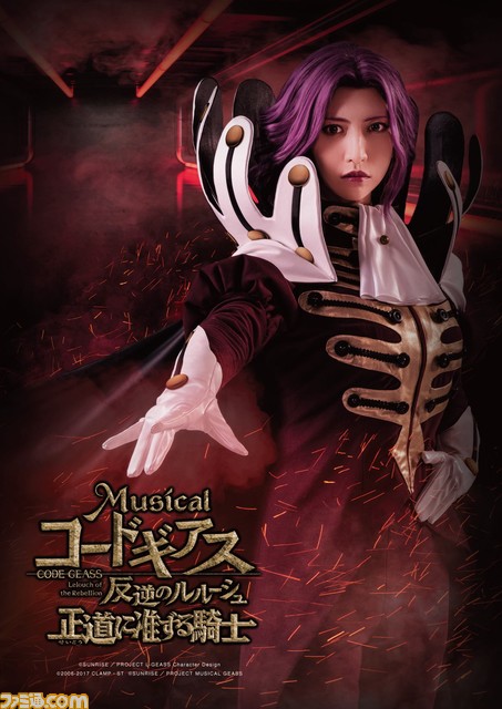 舞台『コードギアス 反逆のルルーシュ 正道に准ずる騎士』ルルーシュ役・小南光司、スザク役・赤澤遼太郎ら出演者勢ぞろいのメインビジュアルが公開