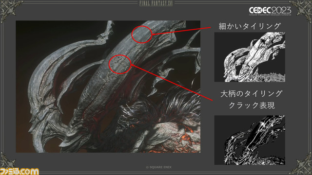 『FF16』召喚獣＆キャラモデル制作舞台裏。ゲームパートもムービーパートもひとつのモデルでこなせる仕組みを解説【CEDEC2023】