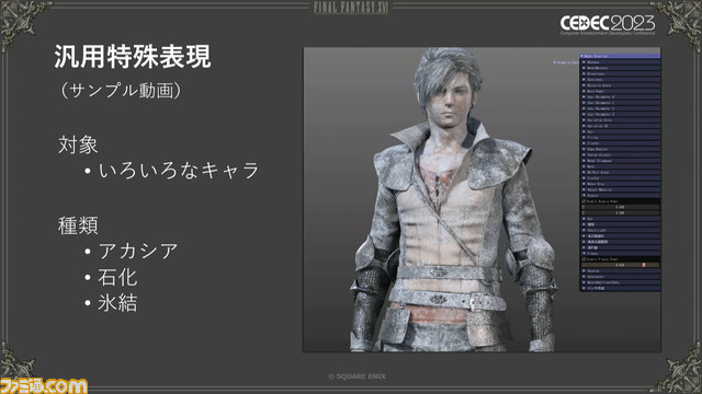 『FF16』召喚獣＆キャラモデル制作舞台裏。ゲームパートもムービーパートもひとつのモデルでこなせる仕組みを解説【CEDEC2023】