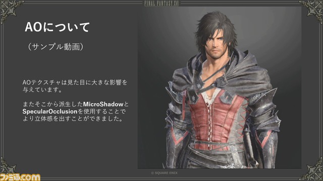 『FF16』召喚獣＆キャラモデル制作舞台裏。ゲームパートもムービーパートもひとつのモデルでこなせる仕組みを解説【CEDEC2023】