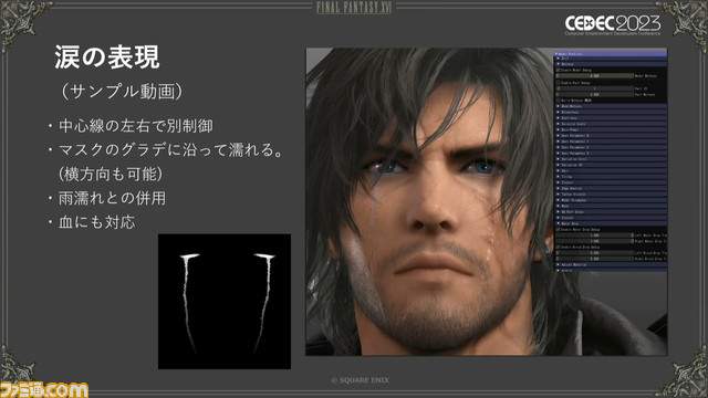 『FF16』召喚獣＆キャラモデル制作舞台裏。ゲームパートもムービーパートもひとつのモデルでこなせる仕組みを解説【CEDEC2023】