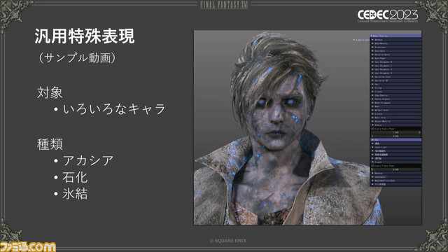 『FF16』召喚獣＆キャラモデル制作舞台裏。ゲームパートもムービーパートもひとつのモデルでこなせる仕組みを解説【CEDEC2023】