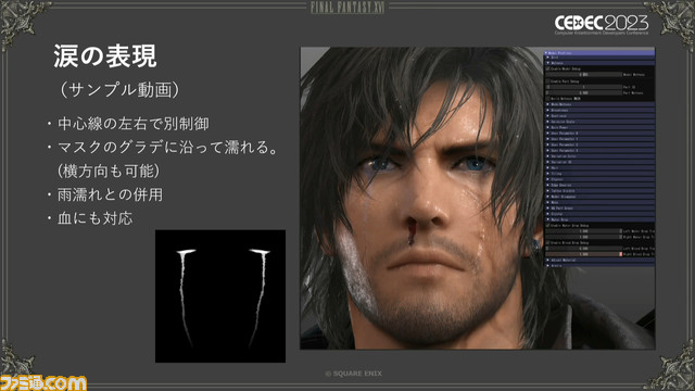 『FF16』召喚獣＆キャラモデル制作舞台裏。ゲームパートもムービーパートもひとつのモデルでこなせる仕組みを解説【CEDEC2023】