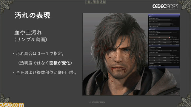 『FF16』召喚獣＆キャラモデル制作舞台裏。ゲームパートもムービーパートもひとつのモデルでこなせる仕組みを解説【CEDEC2023】