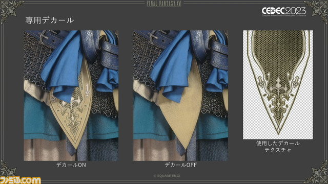 『FF16』召喚獣＆キャラモデル制作舞台裏。ゲームパートもムービーパートもひとつのモデルでこなせる仕組みを解説【CEDEC2023】