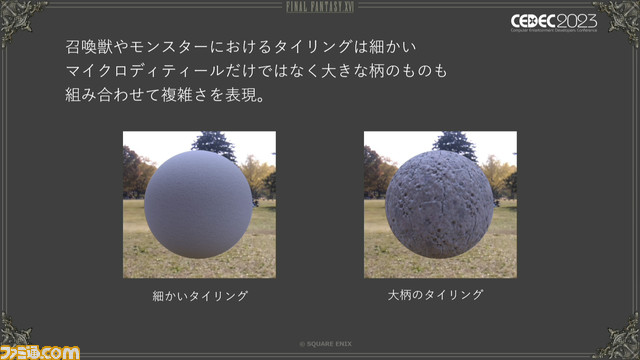 『FF16』召喚獣＆キャラモデル制作舞台裏。ゲームパートもムービーパートもひとつのモデルでこなせる仕組みを解説【CEDEC2023】