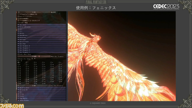 『FF16』召喚獣＆キャラモデル制作舞台裏。ゲームパートもムービーパートもひとつのモデルでこなせる仕組みを解説【CEDEC2023】