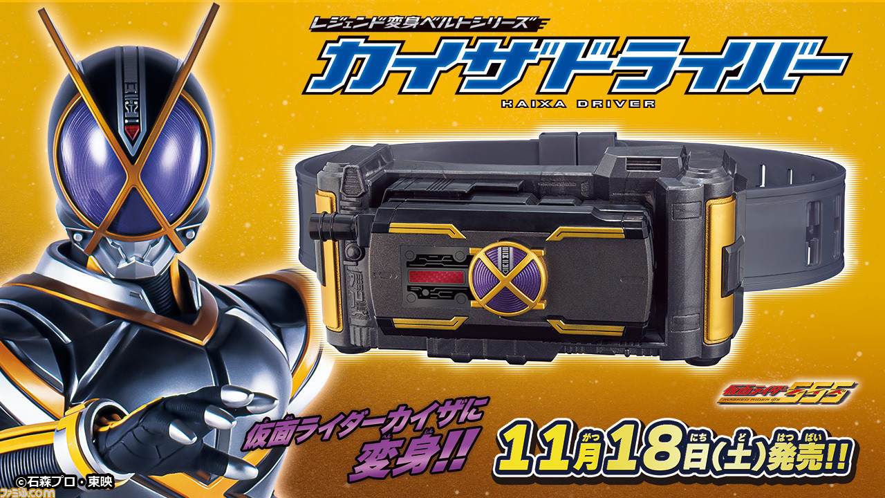 仮面ライダー555』に登場する仮面ライダーカイザの変身ベルト