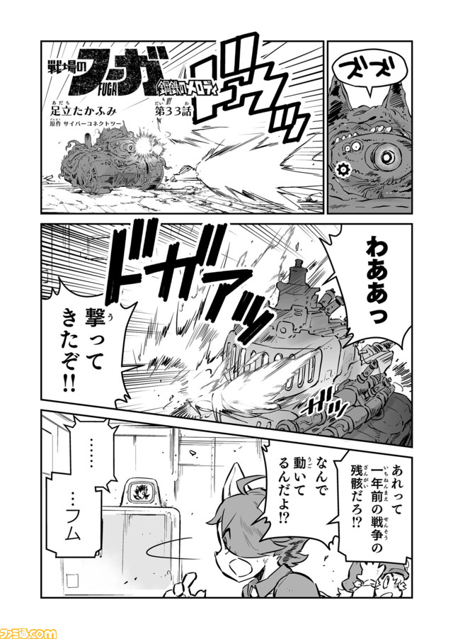 【ソウルキャノンふたたび  “戦争×復讐×ケモノ”マンガ】『戦場のフーガ 鋼鉄のメロディ』第33話