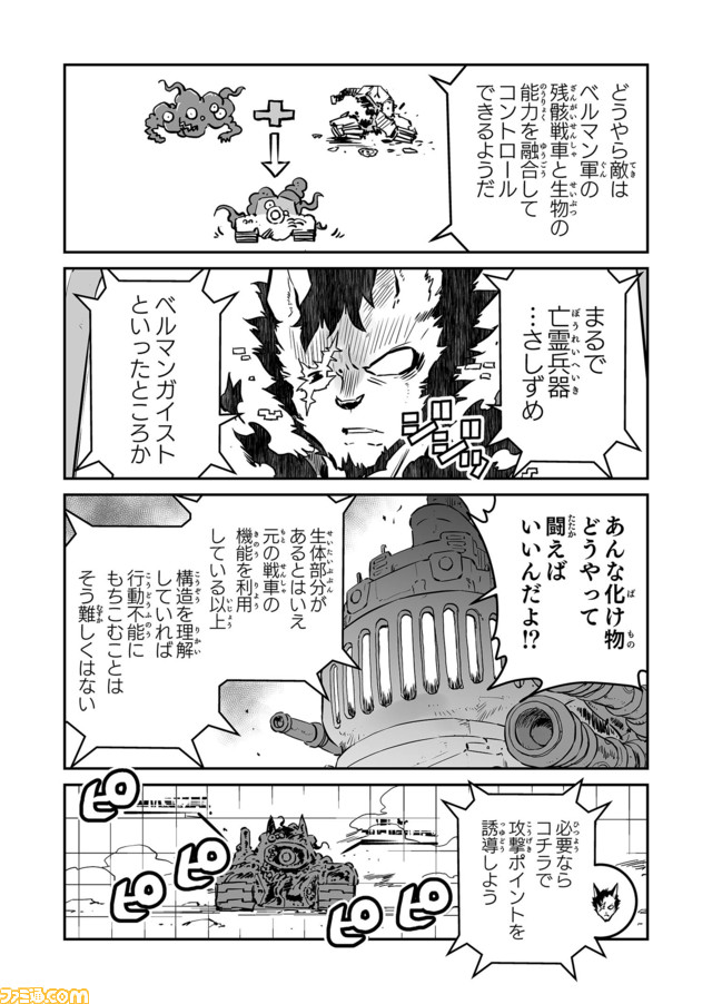 【ソウルキャノンふたたび  “戦争×復讐×ケモノ”マンガ】『戦場のフーガ 鋼鉄のメロディ』第33話