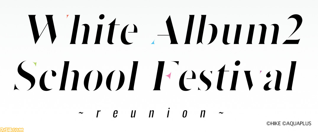 WHITE ALBUM2 学園祭 2023 〜reunion〜”12/16に開催決定。水島大宙
