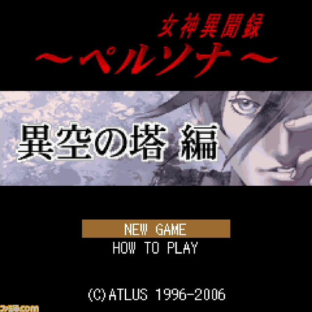 『女神異聞録ペルソナ 異空の塔編』Switch、Steam向けに制作決定。ペルソナ使い達の新たな闘いを描いた外伝携帯アプリ