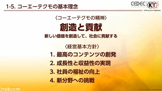 クリエイターは「野望を持て」！ シブサワ・コウが語るゲーム人生。光栄誕生の裏には恵子夫人のへそくりがあった。ゲーム業界の分析からコーテク経営戦略まで【CEDEC2023】