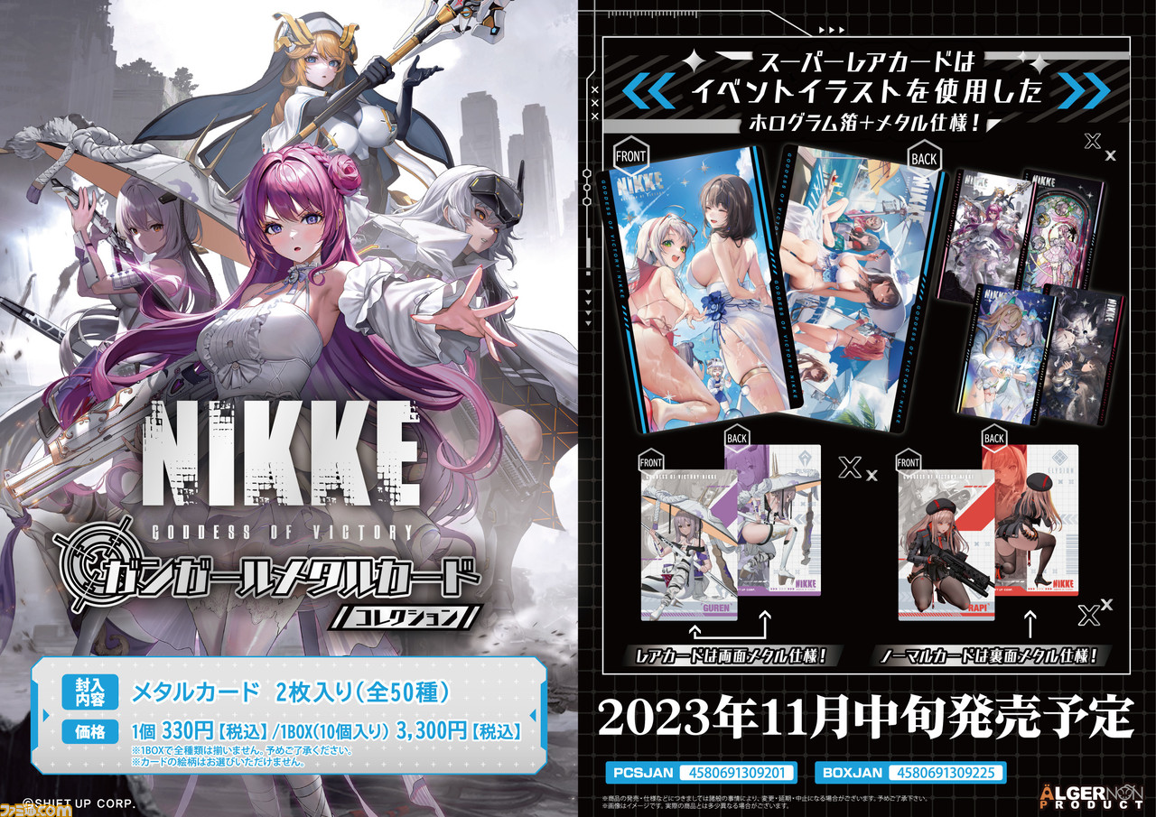 NIKKE】ラピ、アニス、モダニア、紅蓮など50種類のキャラクターを収録