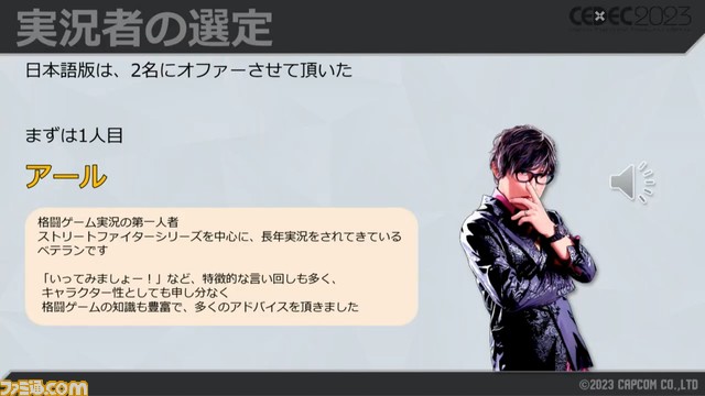 『スト6』自動実況システムは、試合展開に合わせてテンションレベルが自動で変化。ロールバック採用が生んだ、自動実況の思わぬ改善とクオリティアップとは【CEDEC2023】