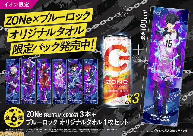 『ブルーロック』とZONeがコラボしたエナジードリンク“ZONe ENERGY EGO”が期間限定発売。潔世一と糸師凛がデザインされた、エゴイストになれるコラボ缶