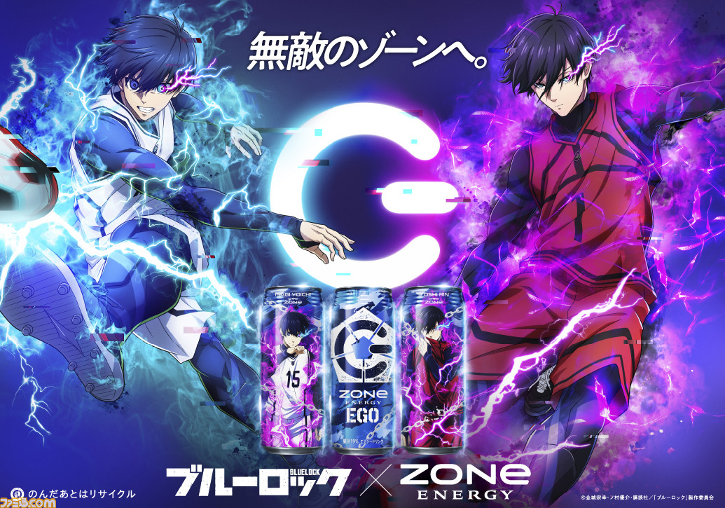 ブルーロック』×エナジードリンクZONeのコラボが決定。エゴイストを