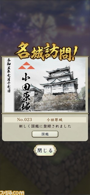 戦国位置情報ゲーム『信長の野望 出陣』がサービス開始。出陣布陣図をモチーフとしたオリジナルグッズなどが当たるキャンペーンや列伝イベント“桶狭間の戦い”が開催