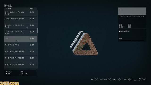 『Starfield』レビュー。地球に行ったら世界滅亡してた。日本宇宙食を味わいながら、なぜか悪の海賊団に潜入!? 何でもできちゃうプレイと宇宙規模のボリュームがヤバい