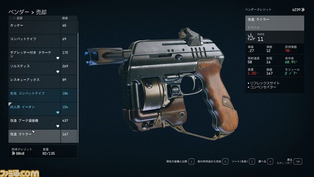 『Starfield』レビュー。地球に行ったら世界滅亡してた。日本宇宙食を味わいながら、なぜか悪の海賊団に潜入!? 何でもできちゃうプレイと宇宙規模のボリュームがヤバい