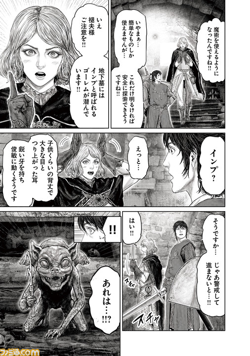 ギャグ漫画『ELDEN RING 黄金樹への道』第29話公開。褪夫、地下墓地攻略に挑む!