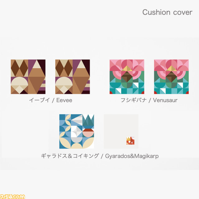 【ポケモン】モザイク柄の雑貨コレクション『Pokémon Mosaic』本日（9/1）発売。リザードンやピカチュウを色で表現したクッションがオシャレ