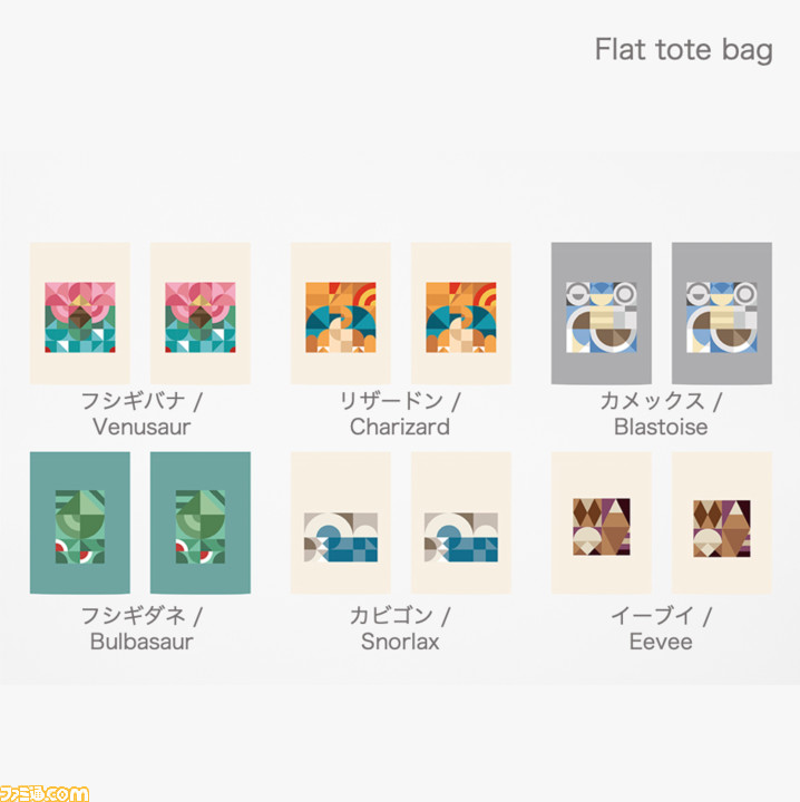 ポケモン】モザイク柄の雑貨コレクション『Pokémon Mosaic』本日