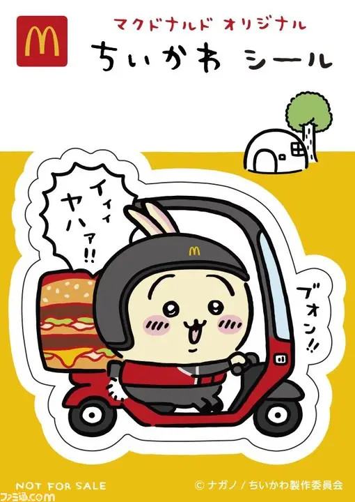 【マクドナルド】ハッピーセット『ちいかわ』シール、『スパイファミリー』ぬりえが本日(9/1)発売。塗って、貼って、集めて遊べる