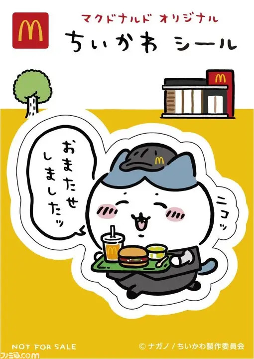 【マクドナルド】ハッピーセット『ちいかわ』シール、『スパイファミリー』ぬりえが本日(9/1)発売。塗って、貼って、集めて遊べる