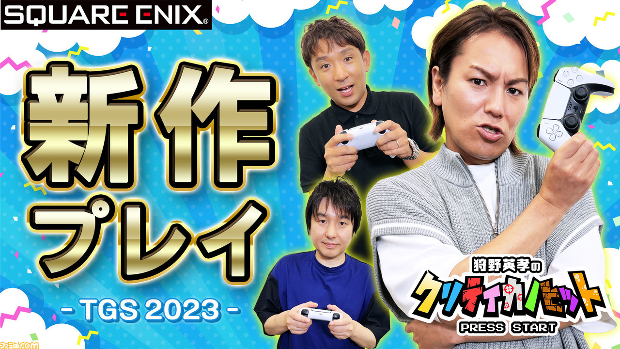 東京ゲームショウ2023 ドラクエ セット