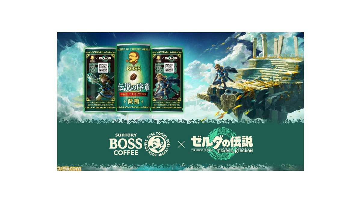 ゼルダの伝説 ティアキン』コラボデザインの缶コーヒーBOSSが