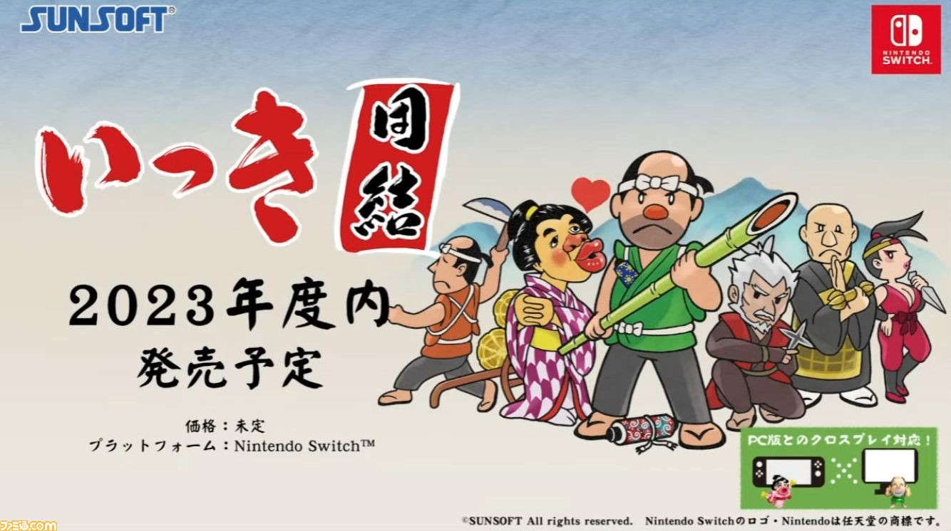 いっき団結』のSwitch版が2023年度内に発売、PC版とのクロスプレイにも