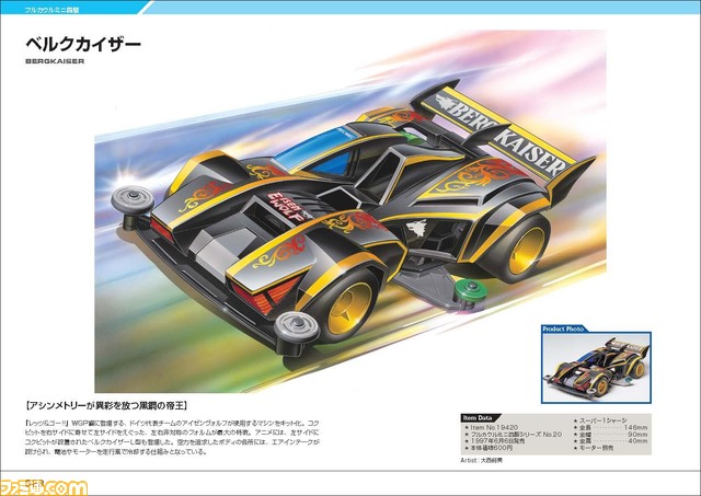 ミニ四駆発売40年の歴史を振り返る初のパッケージ画集が発売。ファン垂涎の秘蔵資料も収録され、上下巻で300点以上を完全網羅した極上の一冊