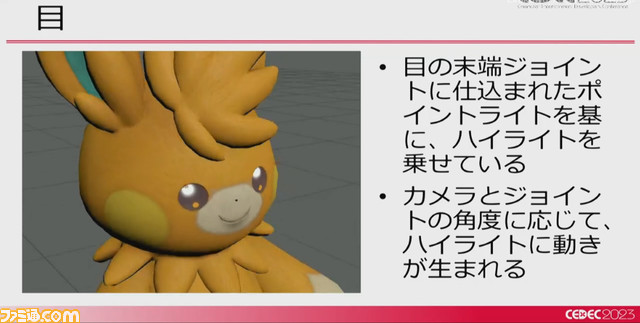 『ポケモンSV』リアルな表現を目指しつつもポケモンらしさは失わない。キャラの肌が反射する光にまでこだわり抜く【CEDEC2023】