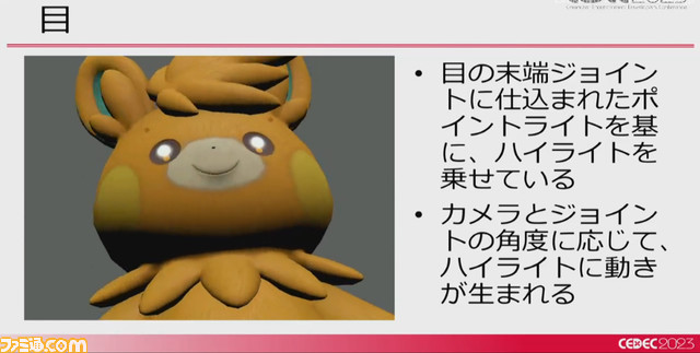 『ポケモンSV』リアルな表現を目指しつつもポケモンらしさは失わない。キャラの肌が反射する光にまでこだわり抜く【CEDEC2023】