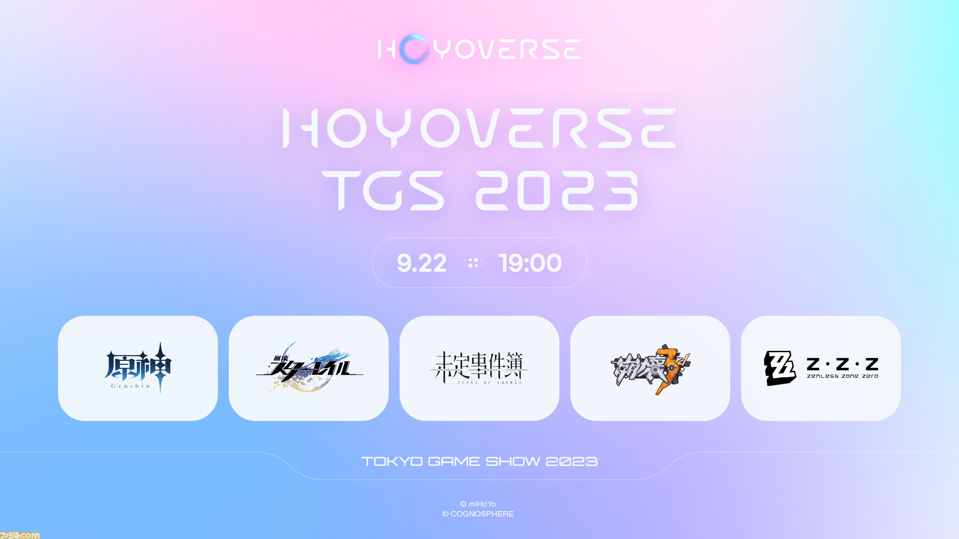 TGS2023】『崩壊：スターレイル』『原神』のHoYoverseが出展決定。新作