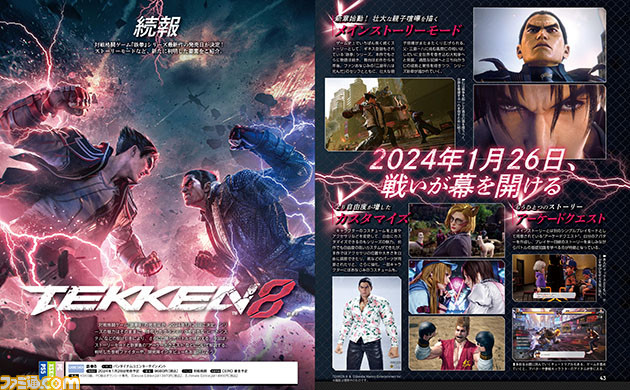 『鉄拳8』ストーリーを楽しみながら基礎知識を学べるアーケードモードなど、新たに判明した要素を紹介。ネットワークテストの反響などを聞いた開発陣インタビューも!【先出し週刊ファミ通】