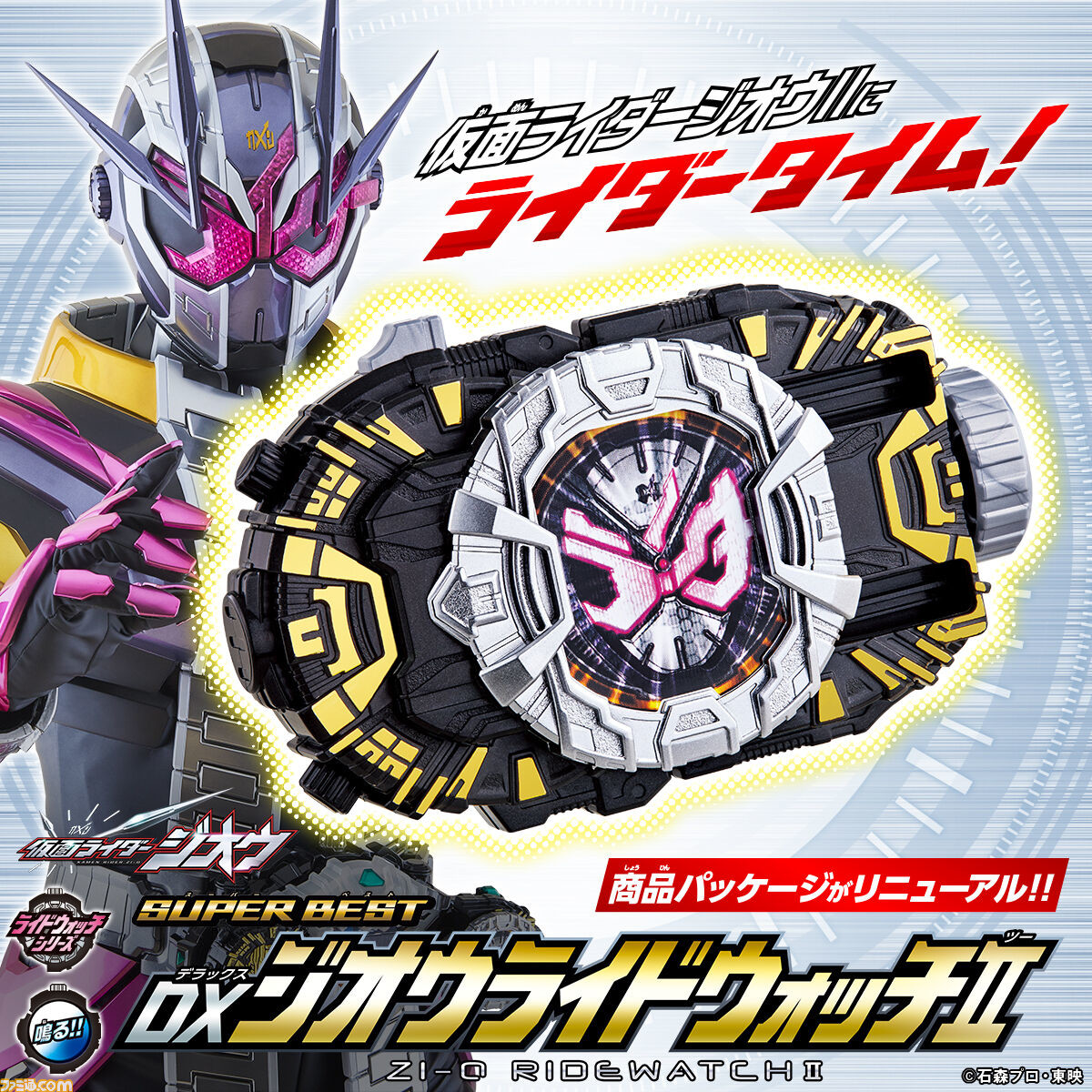 【仮面ライダージオウ】ＤＸライドウォッチセット＆ライドウォッチダイバー