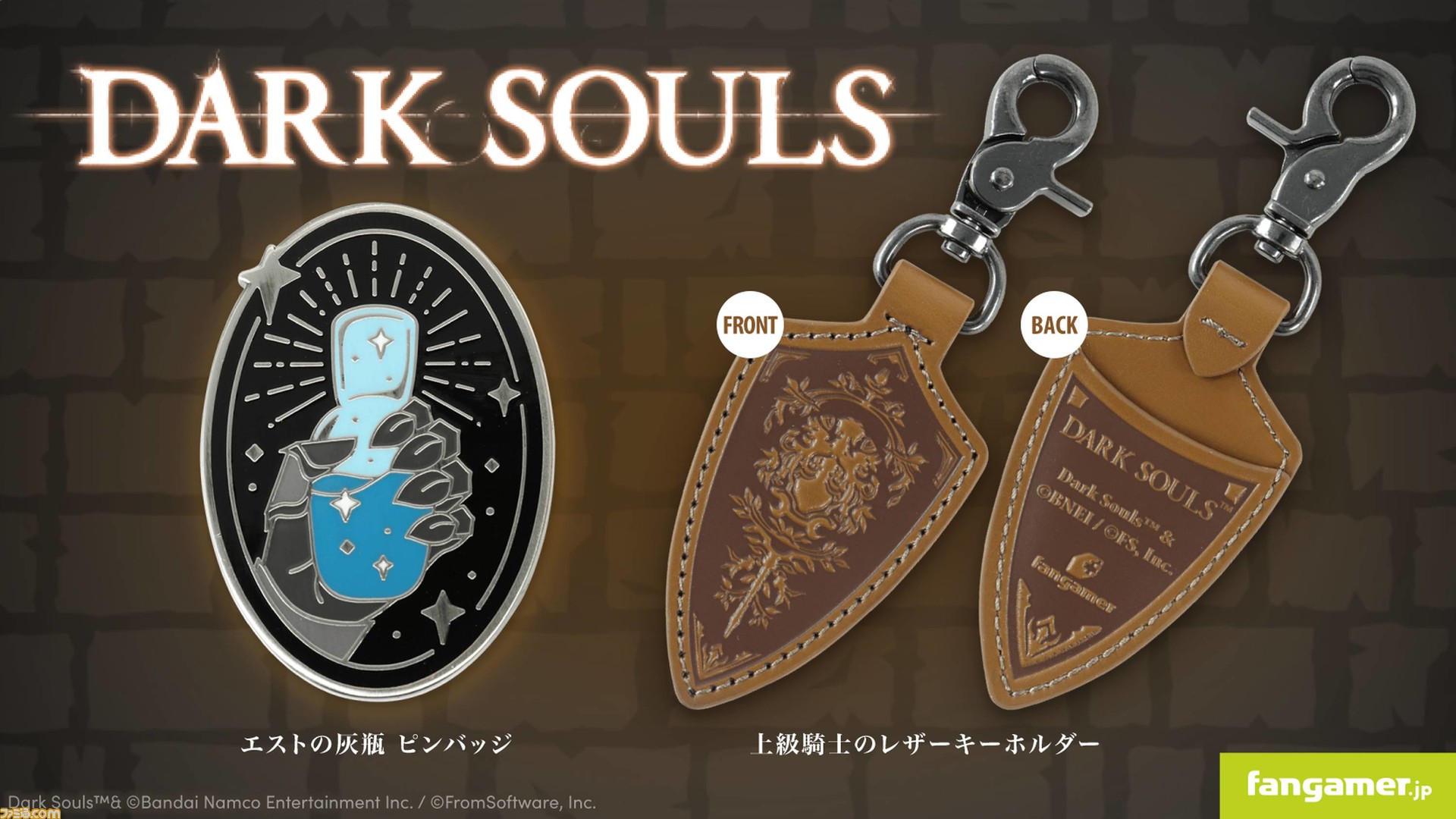 ダークソウル』エストの灰瓶ピンバッジ、上級騎士の紋章をデザインした