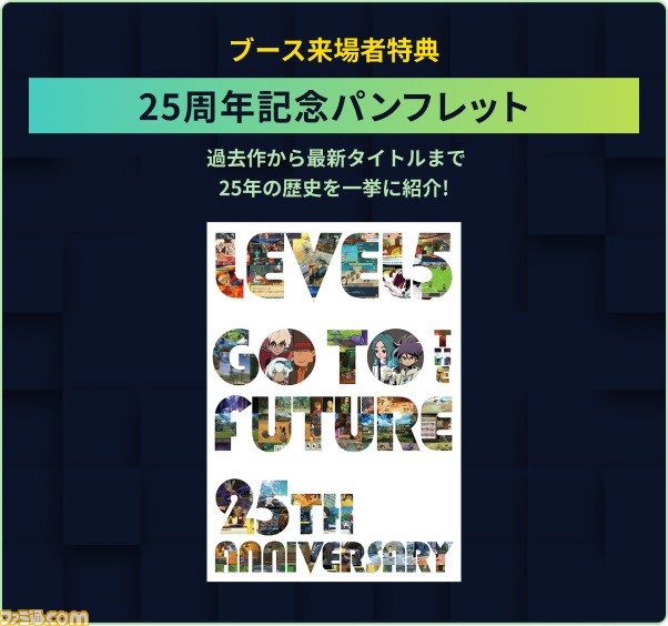 TGS2023 レベルファイブ 試遊ノベルティ&25周年パンフセット