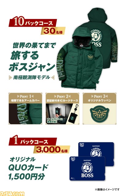 『ゼルダの伝説 ティアキン』パッケージの缶コーヒーBOSSが本日(9/5)発売。店頭で“BOSS”商品を6本購入すると数量限定クリアファイルがプレゼント