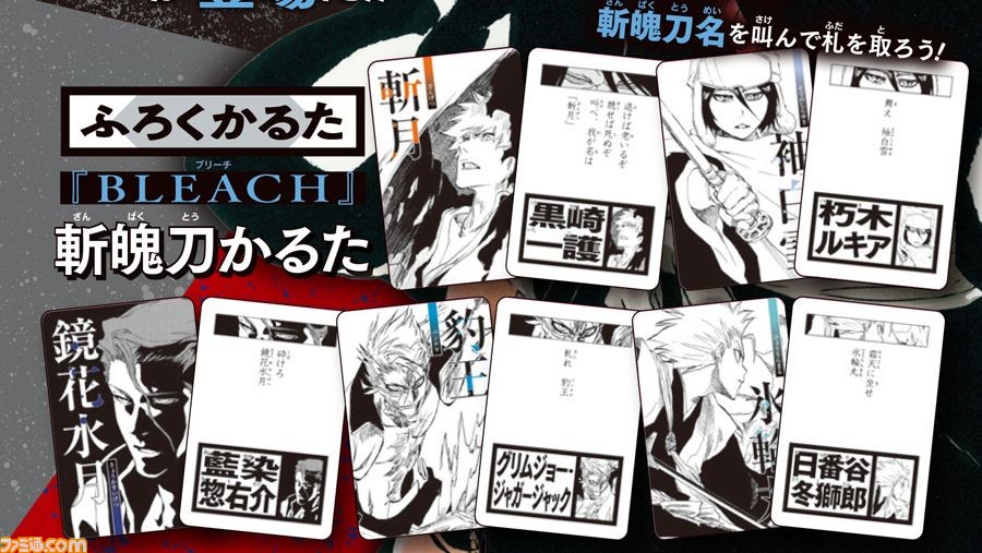 BLEACH カルタ　ブリーチ　カルタ　最強ジャンプ付録　100枚　ウルキオラ