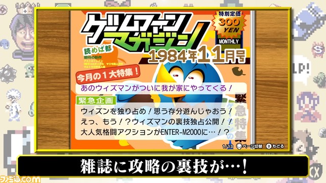 Switch『ゲームセンターCX 1+2』発売決定。DS版の1作目と2作目を1本にまとめてリマスター&新作レトロ風ゲームも収録