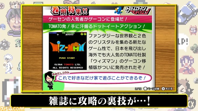 Switch『ゲームセンターCX 1+2』発売決定。DS版の1作目と2作目を1本にまとめてリマスター&新作レトロ風ゲームも収録