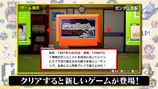 Switch『ゲームセンターCX 1+2』発売決定。DS版の1作目と2作目を1本にまとめてリマスター&新作レトロ風ゲームも収録