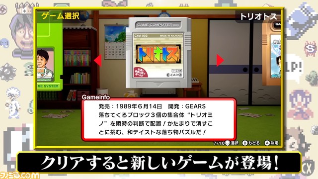 Switch『ゲームセンターCX 1+2』発売決定。DS版の1作目と2作目を1本にまとめてリマスター&新作レトロ風ゲームも収録