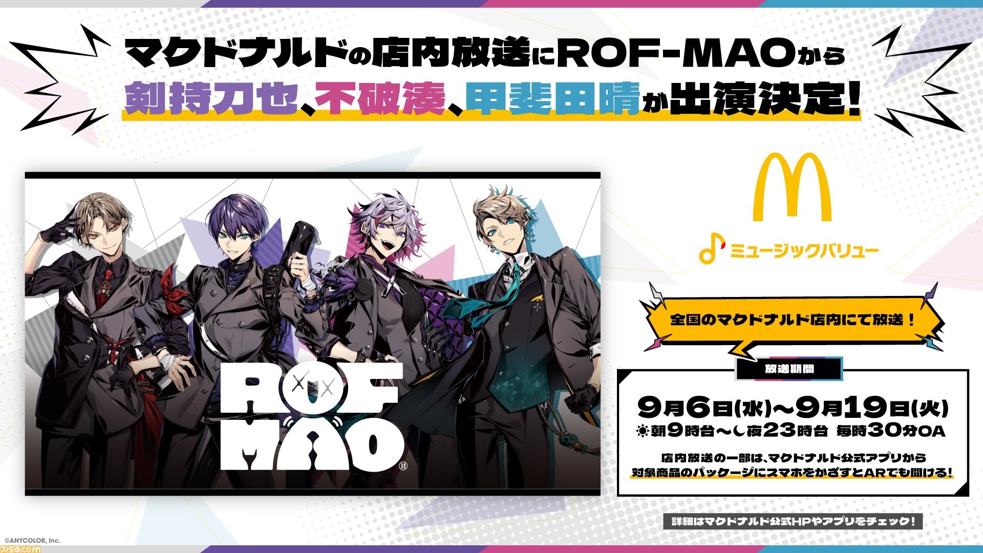 ROF-MAO ろふまお 力強 ライブパンフレット 1stライブ ネット