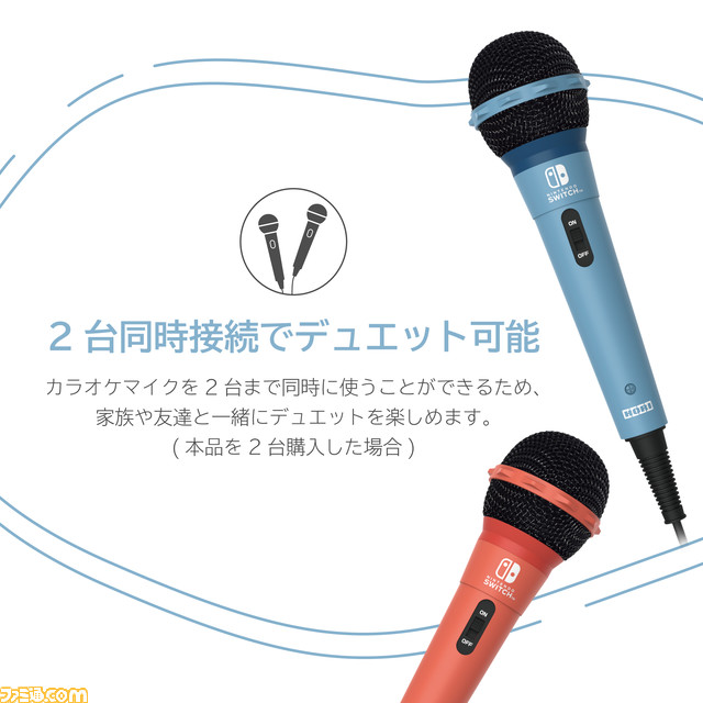 ホリのSwitch/PC用カラオケマイク・ワイヤレスマイクの新カラーが10月に発売。ホワイトやレッド、ブルーなど、それぞれ3色ずつ展開