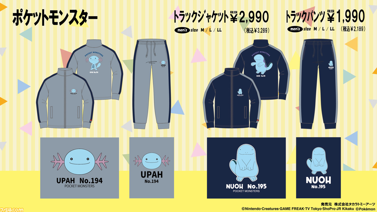 ポケモン トラックジャケットパンツ ヌオー セットジャージ Mサイズ ドンキ - メルカリ