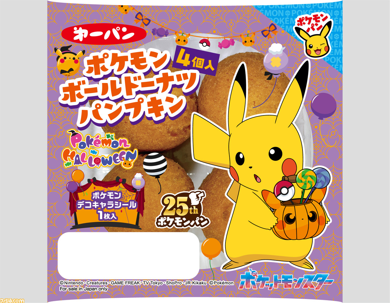 ポケモンパン】ハロウィン姿のピカチュウがかわいい。パンプキン味の ...